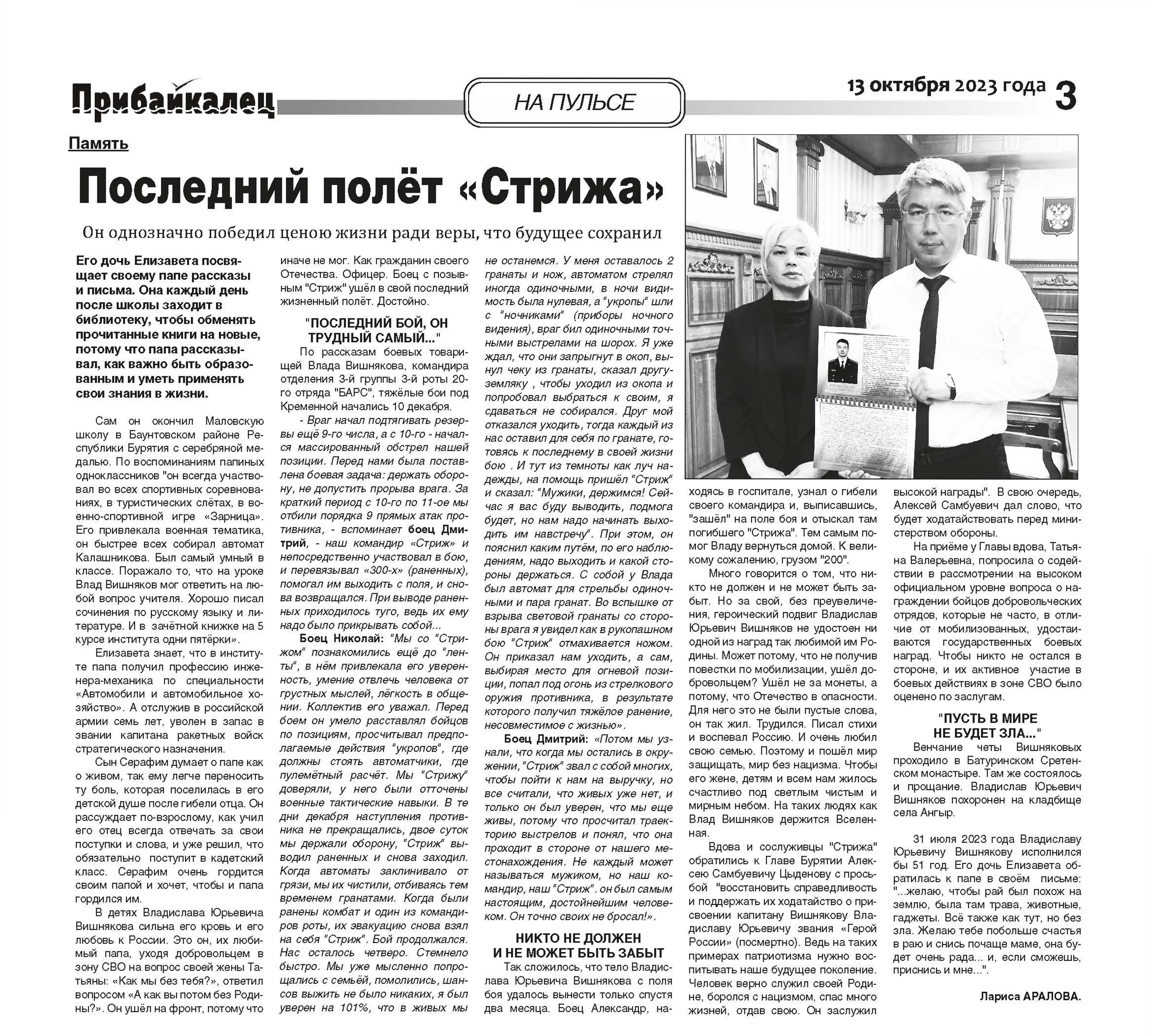 Статья в газете